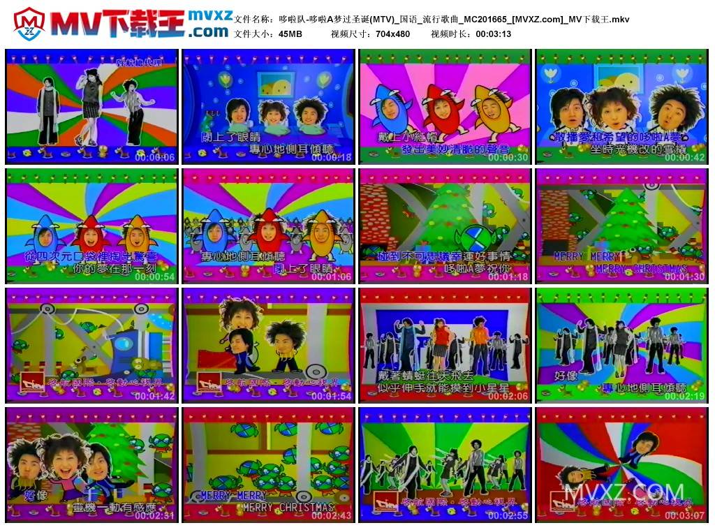 哆啦队-哆啦A梦过圣诞(MTV)_国语_流行歌曲_MC201665